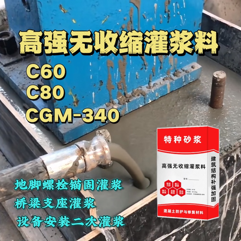 金阳灌浆料施工需要振捣吗？